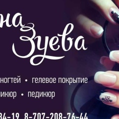 Анна Зуева, 24.05.1993, Караганда