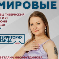 Светлана Инсафутдинова, 19.09, Кострома