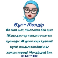 Молдир Куанышбек, 08.11.1987, Кордай