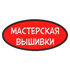Вышивка Логотипы-Шевроны, 20.03, Курган