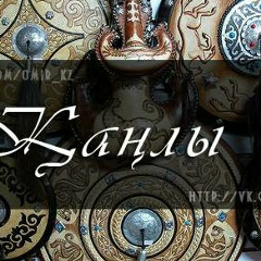 Жанерке Ортанова, 28.04, Алматы