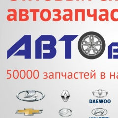Авто Все, 09.01, Симферополь