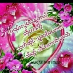 Thein Win Zaw, 03.04.1995, Hpa-an