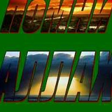 Аюб Дудуркаев