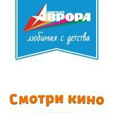 Кинотеатр Аврора, 12.05.1967, Краснодар