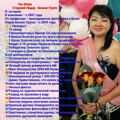 Yuliya Ten, 25.09, Алматы