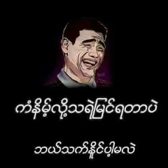 Khaing-Soe Tun, 09.10.1995