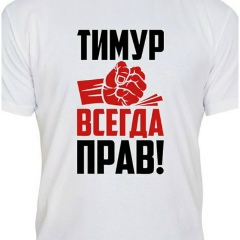 Тимур Грозный, 25.01.1990, Грозный