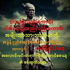 Yan Naing, 13.02.1974, Meiktila