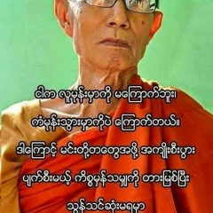 Mandalay Thar, 28.12.1985