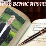 Денис Устинов, 29.11.1982, Краснодар