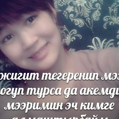 Айтурган Аскарова, 27.01.1998, Москва