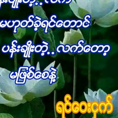 Soe Thandar, 30.11.1986, Mawlamyine