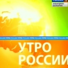 Вести-Утро Кабардино-Балкария, Нальчик