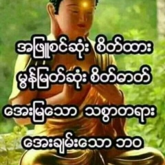 Shine Htet, 07.01.1999