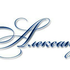 Александр Понидаев, 16.08.1985, Санкт-Петербург