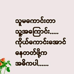 Ko-Myo Chit, 08.08.1988