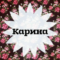 Карина Ворона, 18.08, Синельниково