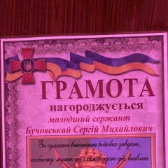 Сергій Бучовський, Бершадь