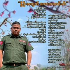 Khine-Kyaw Zan, 17.07.1972