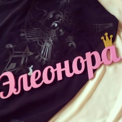 Элеонора Бакаева, 21.05, Оренбург