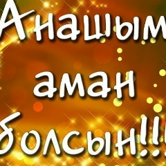 Танзила Максимкызы, 22.03.1993, Атырау