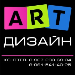 Арт Дизайн, Элиста