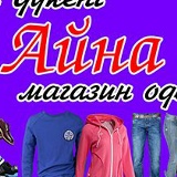 Айна Атаева, 06.05, Актобе