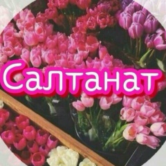Салтанат Лесова, 06.08.1984, Шымкент