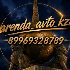 Аренда Авто Кызыл, 18.03, Кызыл