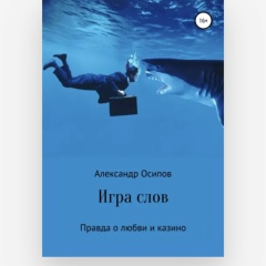 Александр Осипов, Санкт-Петербург