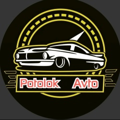 Потолок Авто, Нальчик