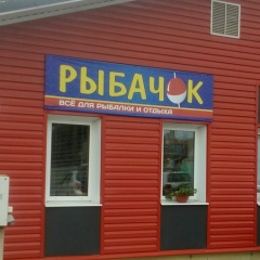 Максим Маковецкий, 02.05, Борисов