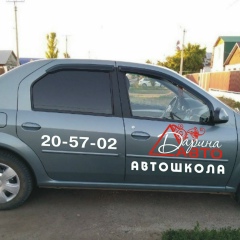 Дарина Авто, 25.01, Оренбург