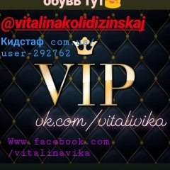 Виталия Колодизинская, 22.05.1989