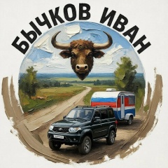 Иван Бычков, 16.12, Москва