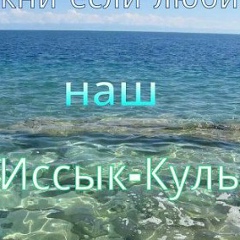 Аида Исакова