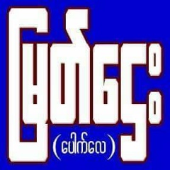 Mrat Htay, Sittwe (Akyab)