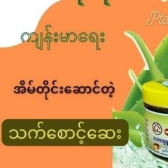 Thawtar Min, 25.12.1979