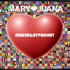 Мари Хуана, 01.05, Санкт-Петербург