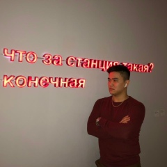 Адилет Кубанычбек, 11.05, Москва