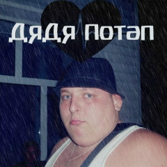 Тимур Потапов, 22.09.1989, Стерлитамак