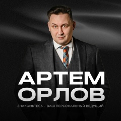 Артем Орлов, 29.07, Москва