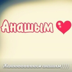 Динар Муханбеткалиева, 20.09.1992