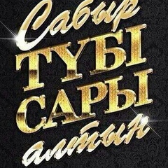 Марина Кабакова