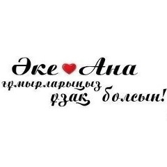 Alina Mereika, Шымкент