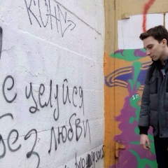 Никита Фрицюк, 07.07, Москва