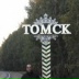 Антон Щедров, Бишкек
