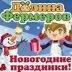 Долина Фермеров, 17.07, Оренбург