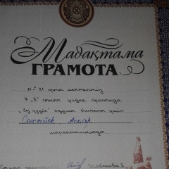 Аскар Калдыбаев, 29.06.2000, Жанаозен